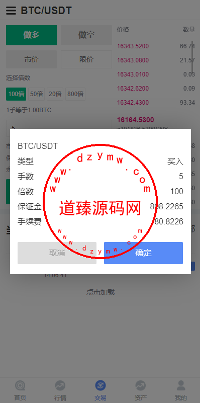 二开版秒合约交易所/多语言海外交易所源码插图7