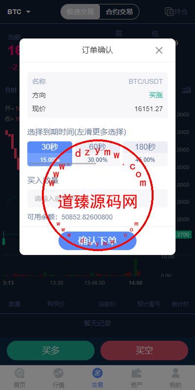 二开版秒合约交易所/多语言海外交易所源码插图5