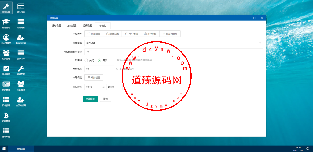 二开版秒合约交易所/多语言海外交易所源码插图11
