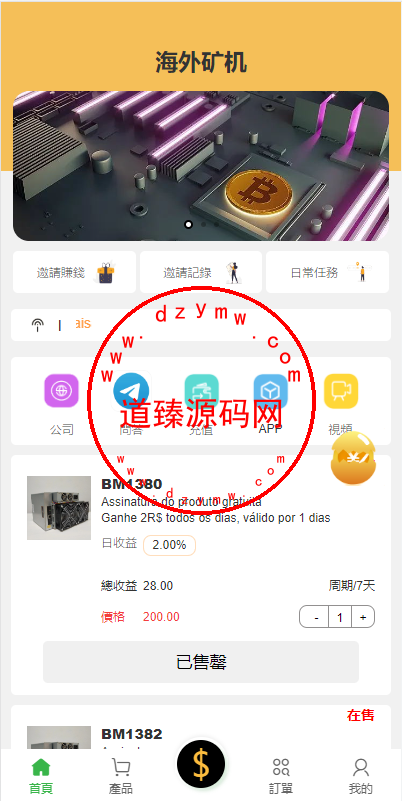 多语言矿机投资源码/区块链矿机投资/任务邀请裂变/前端uinapp-道臻源码网