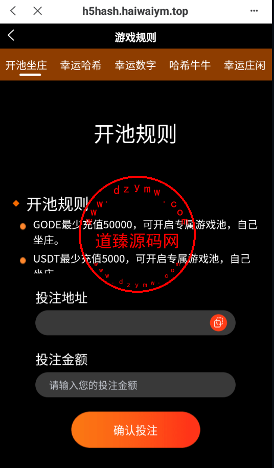 全新哈希竞猜系统/BSC链dapp哈希/哈希竞猜游戏/前端uinapp插图5 全新哈希竞猜系统/BSC链dapp哈希/哈希竞猜游戏/前端uinapp插图5