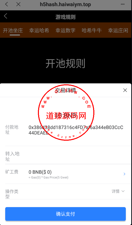 全新哈希竞猜系统/BSC链dapp哈希/哈希竞猜游戏/前端uinapp插图8 全新哈希竞猜系统/BSC链dapp哈希/哈希竞猜游戏/前端uinapp插图8