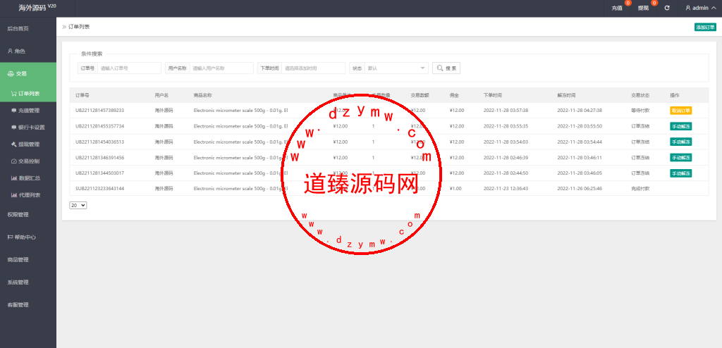 海外抢单系统/多语言抢单刷单源码/派单预约派单系统插图12