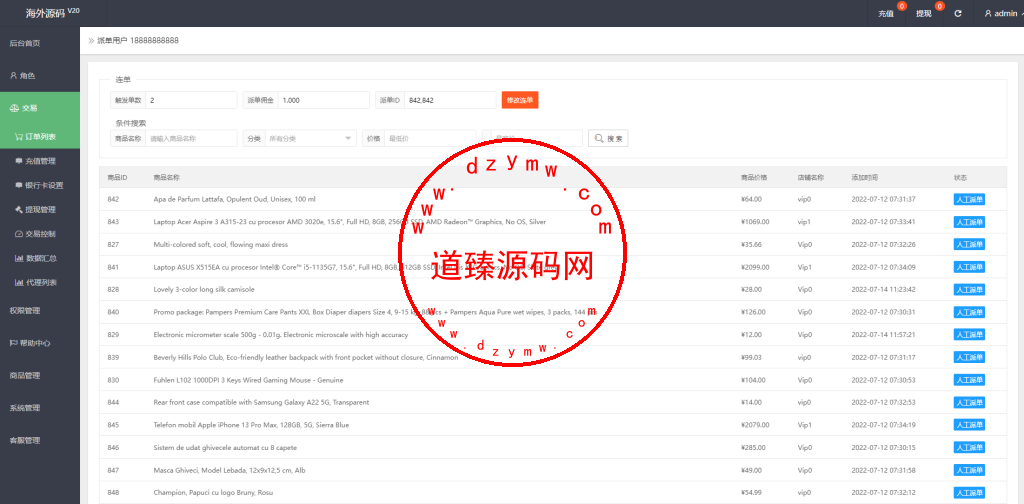 海外抢单系统/多语言抢单刷单源码/派单预约派单系统插图9
