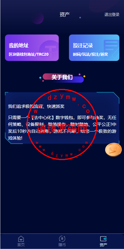 前端vue版哈希竞彩/区块链哈希值游戏/usdt/trx双玩法插图7