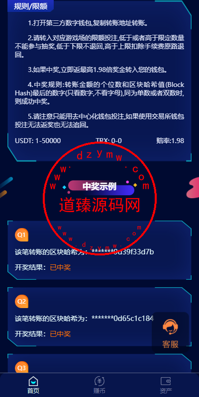 前端vue版哈希竞彩/区块链哈希值游戏/usdt/trx双玩法插图3