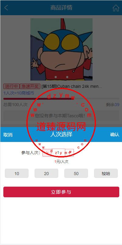 JAVA双UI一元夺宝系统/一元云购源码/云购竞猜系统插图11
