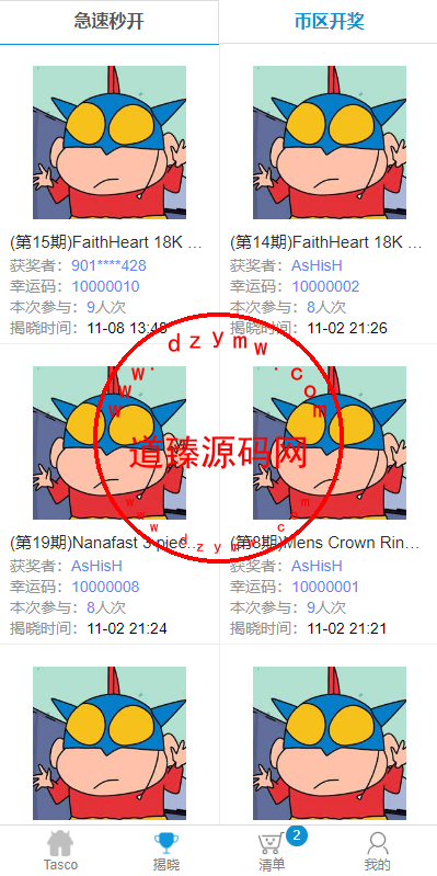 JAVA双UI一元夺宝系统/一元云购源码/云购竞猜系统插图12