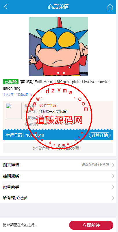 JAVA双UI一元夺宝系统/一元云购源码/云购竞猜系统插图13