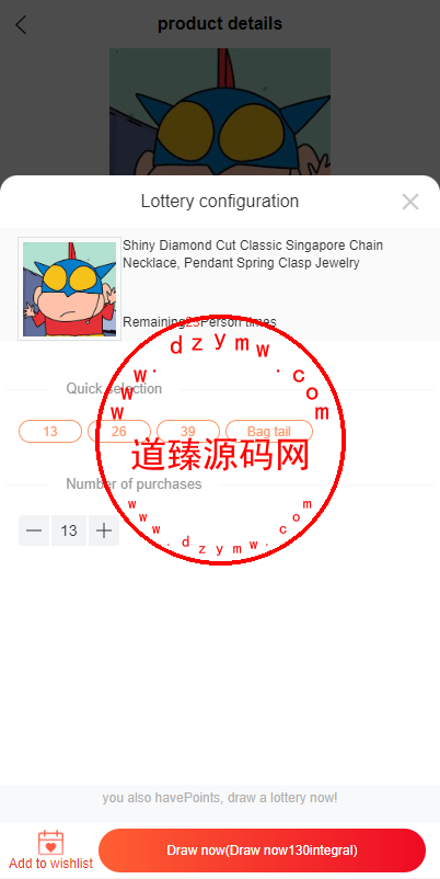 JAVA双UI一元夺宝系统/一元云购源码/云购竞猜系统插图3