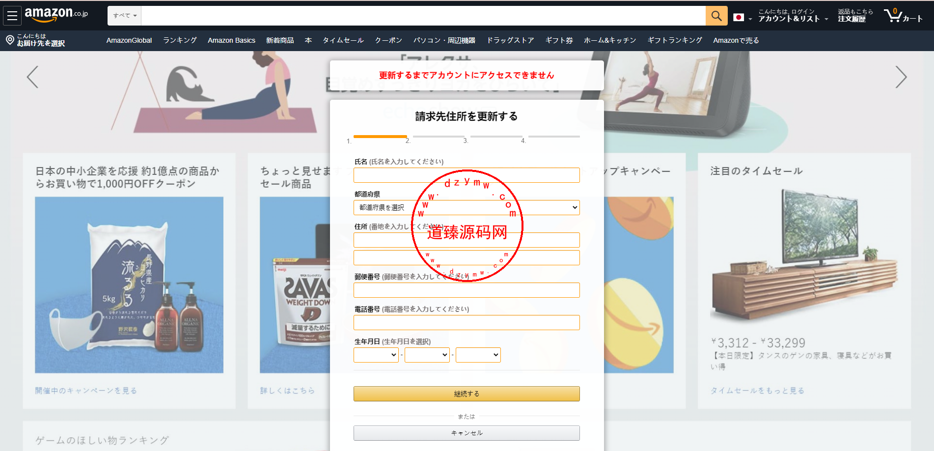 日本CVV盗号源码/CVV信用卡钓鱼源码/地区屏蔽-道臻源码网