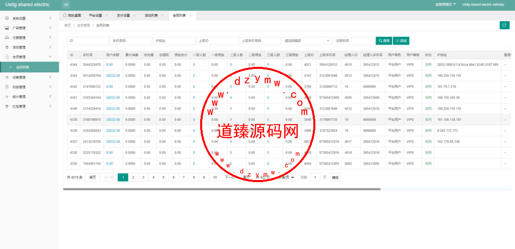 海外多语言投资理财系统/投资理财源码/共享充电宝系统插图11