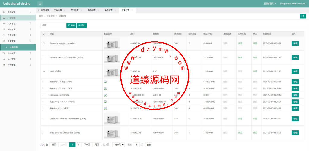 海外多语言投资理财系统/投资理财源码/共享充电宝系统插图12