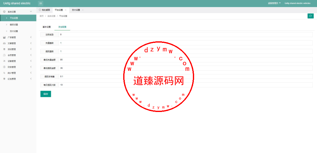 海外多语言投资理财系统/投资理财源码/共享充电宝系统插图13