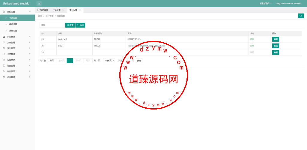 海外多语言投资理财系统/投资理财源码/共享充电宝系统插图14