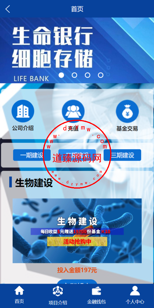 全新UI生物科技投资系统/投资理财返利源码/余额宝基金投资系统插图2