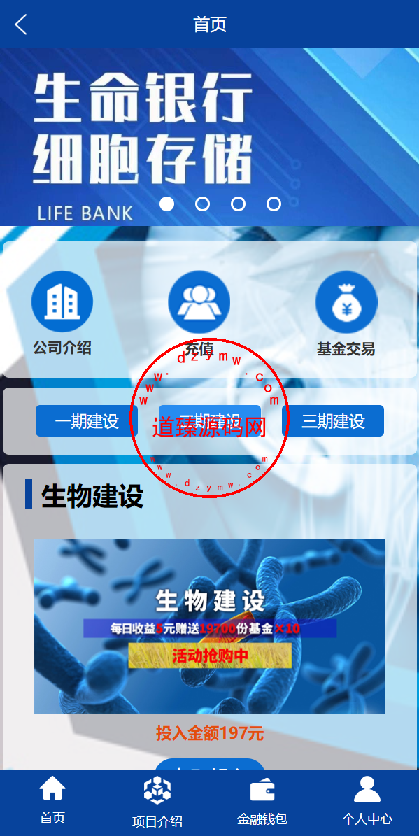 全新UI生物科技投资系统/投资理财返利源码/余额宝基金投资系统-道臻源码网