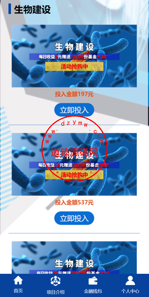 全新UI生物科技投资系统/投资理财返利源码/余额宝基金投资系统插图3