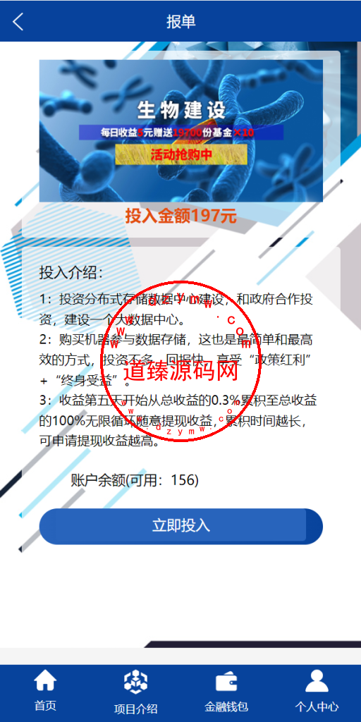 全新UI生物科技投资系统/投资理财返利源码/余额宝基金投资系统插图4