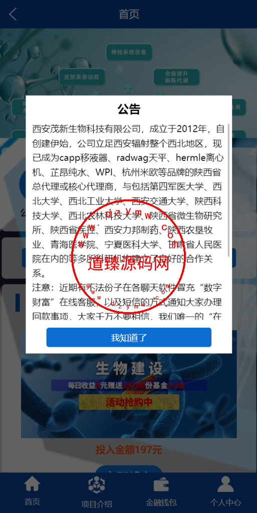 全新UI生物科技投资系统/投资理财返利源码/余额宝基金投资系统插图1