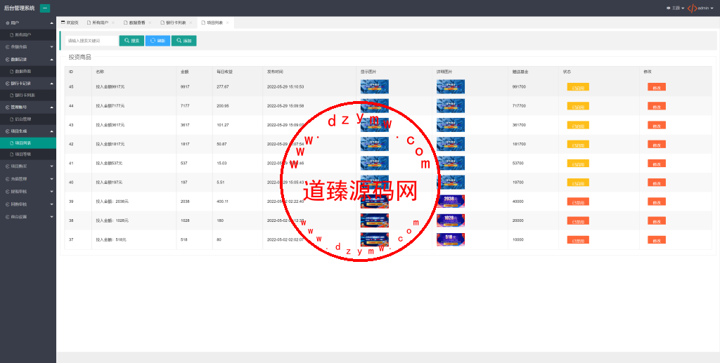 全新UI生物科技投资系统/投资理财返利源码/余额宝基金投资系统插图15