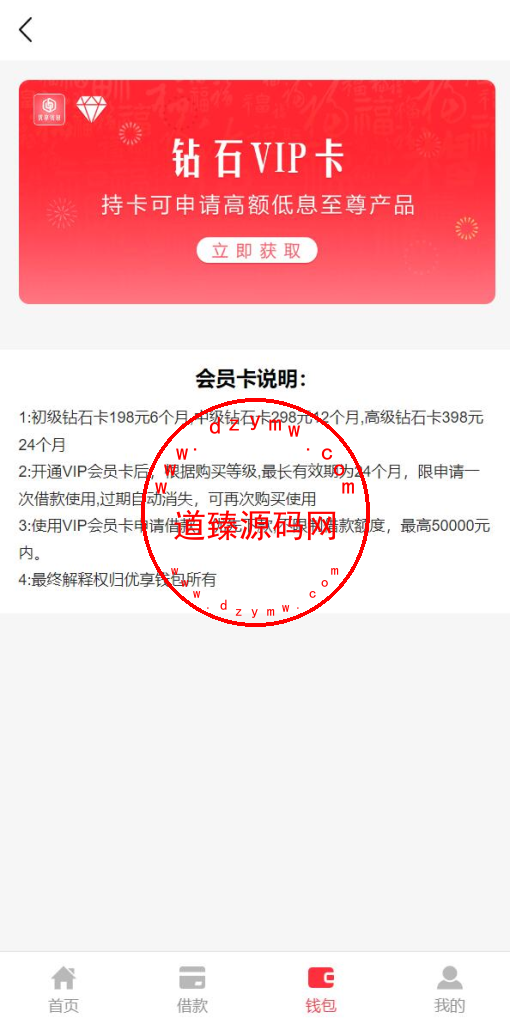 小额贷款系统/贷款源码/VIP购买/提现排队插图4