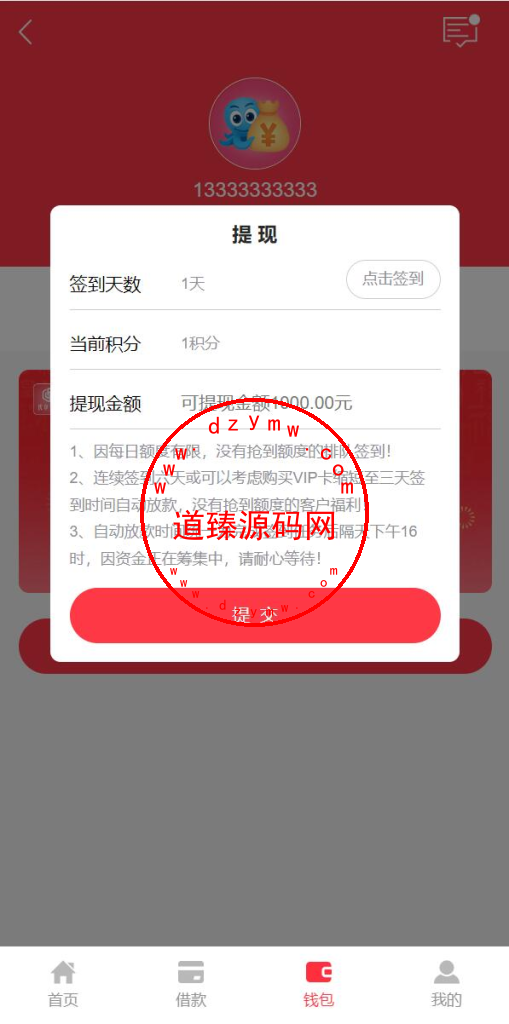 小额贷款系统/贷款源码/VIP购买/提现排队插图5