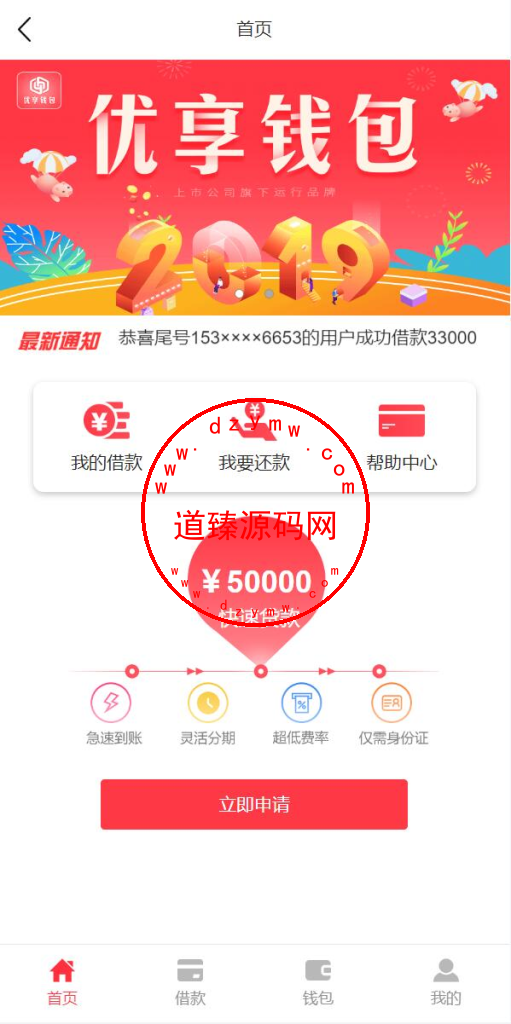 小额贷款系统/贷款源码/VIP购买/提现排队插图1