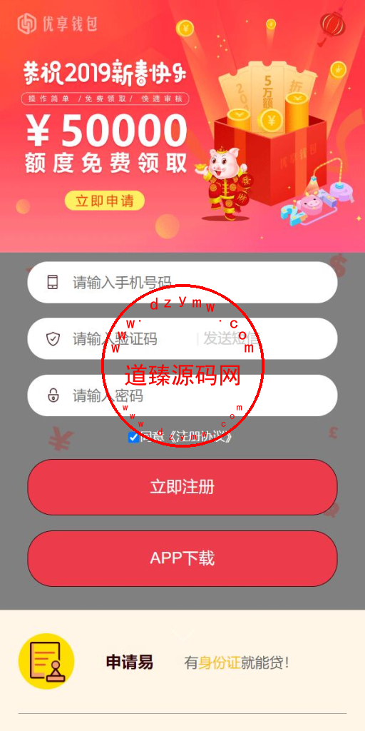 小额贷款系统/贷款源码/VIP购买/提现排队插图