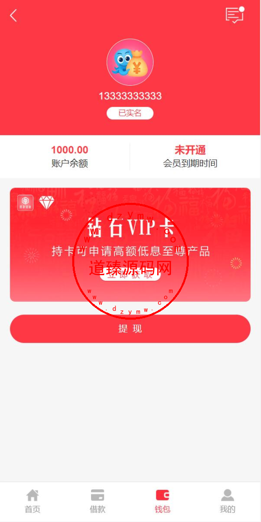 小额贷款系统/贷款源码/VIP购买/提现排队插图3