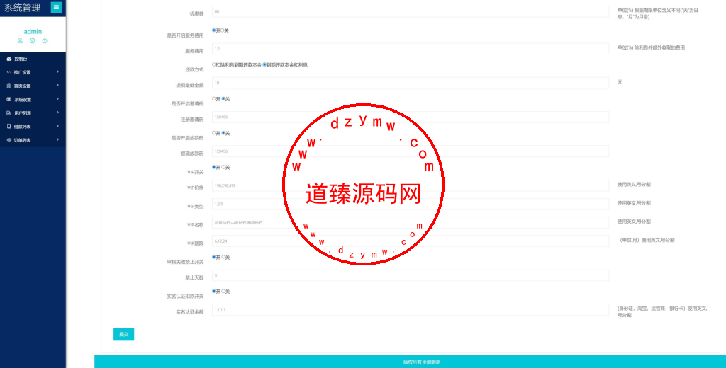 小额贷款系统/贷款源码/VIP购买/提现排队插图8