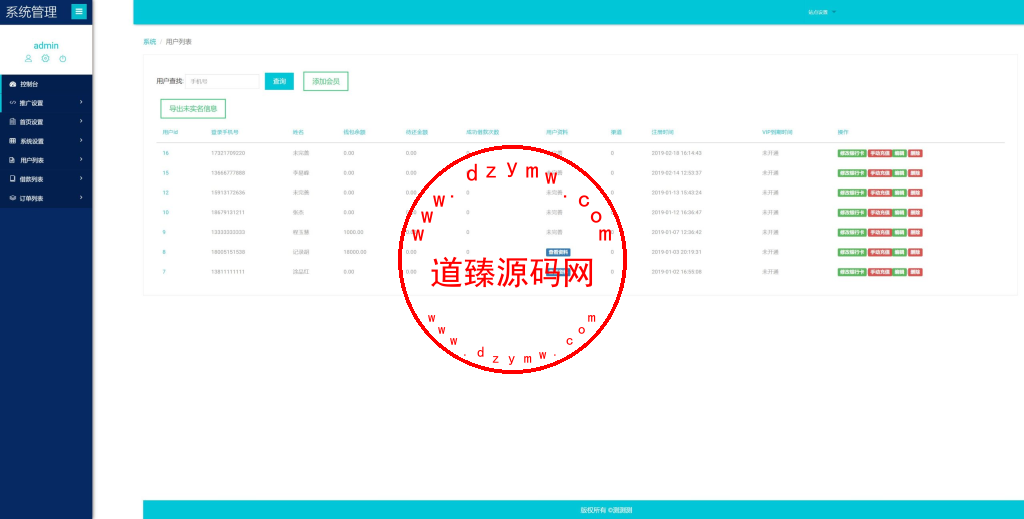 小额贷款系统/贷款源码/VIP购买/提现排队插图9
