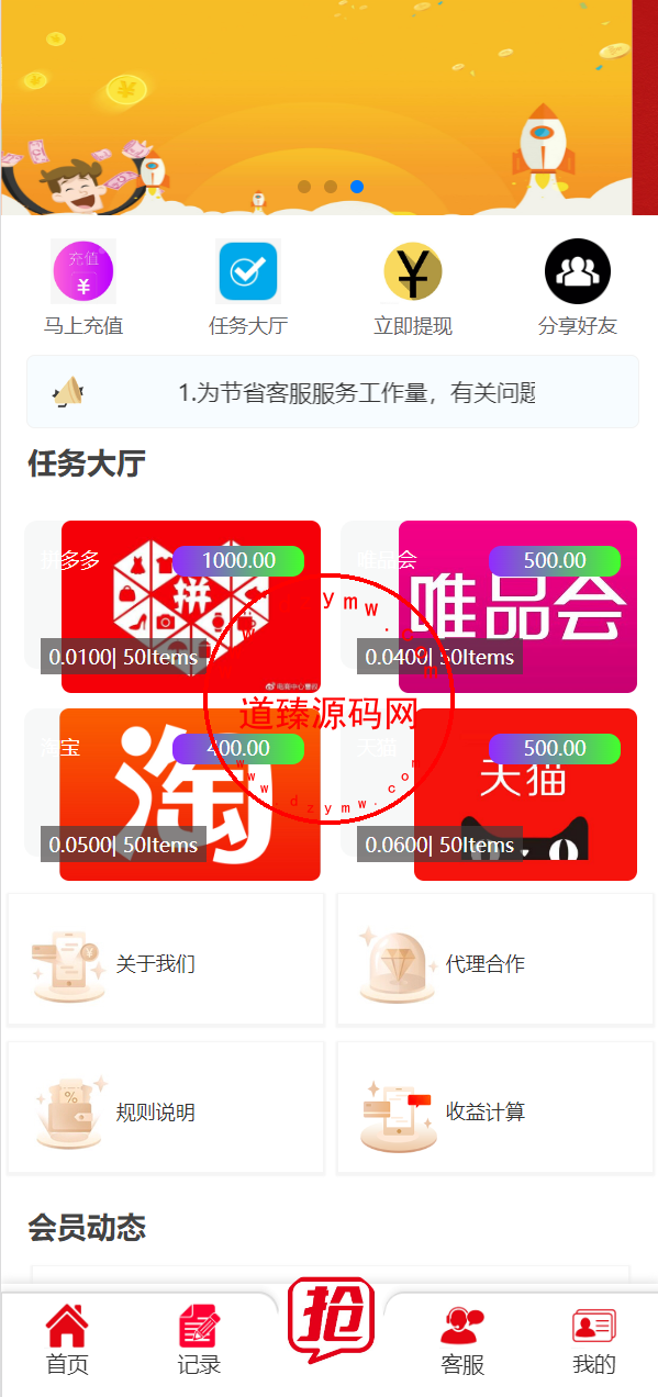 精美UI抢单系统/抢单刷单源码/订单自动匹配系统-道臻源码网