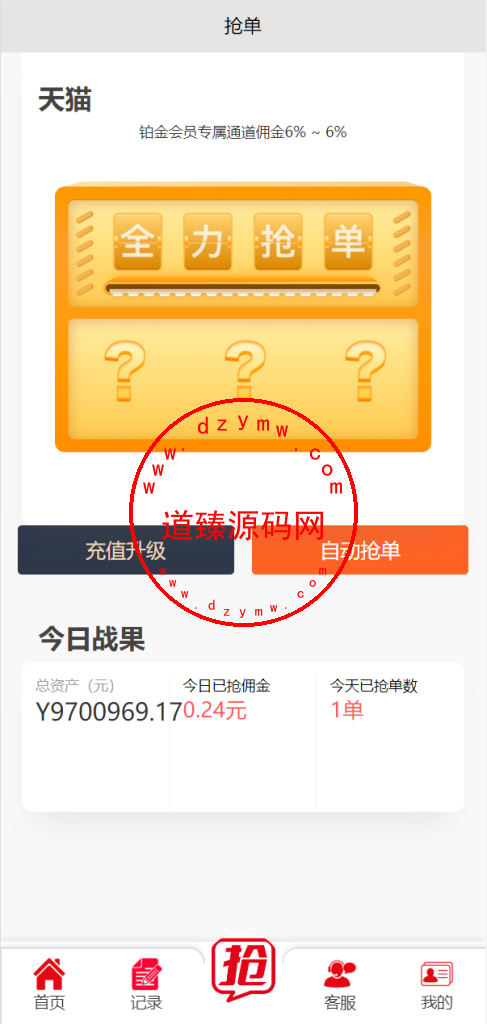精美UI抢单系统/抢单刷单源码/订单自动匹配系统插图3