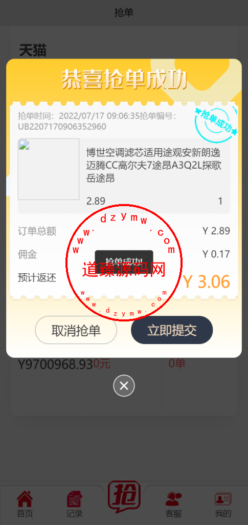 精美UI抢单系统/抢单刷单源码/订单自动匹配系统插图4