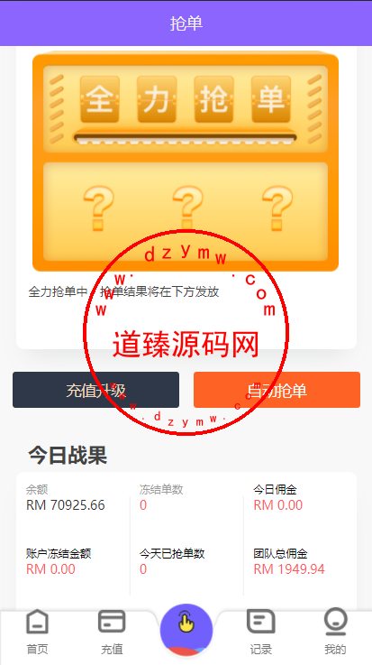海外版V8抢单系统/刷单系统/订单匹配系统/增加连单设置插图3