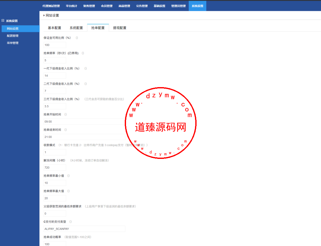 海外版V8抢单系统/刷单系统/订单匹配系统/增加连单设置插图7
