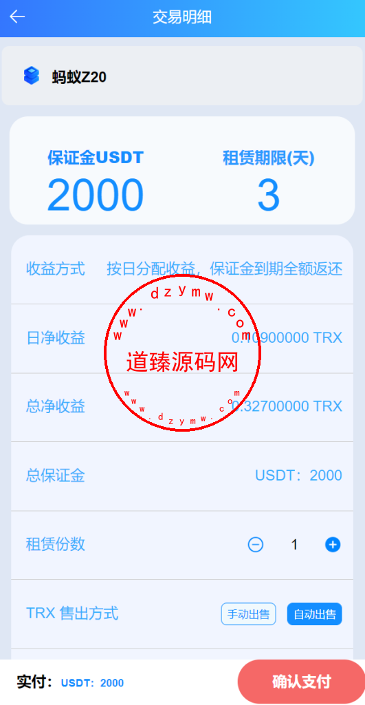 二开版TRX矿机系统/TRX投资系统/算力合约矿机/区块链云矿机系统插图6