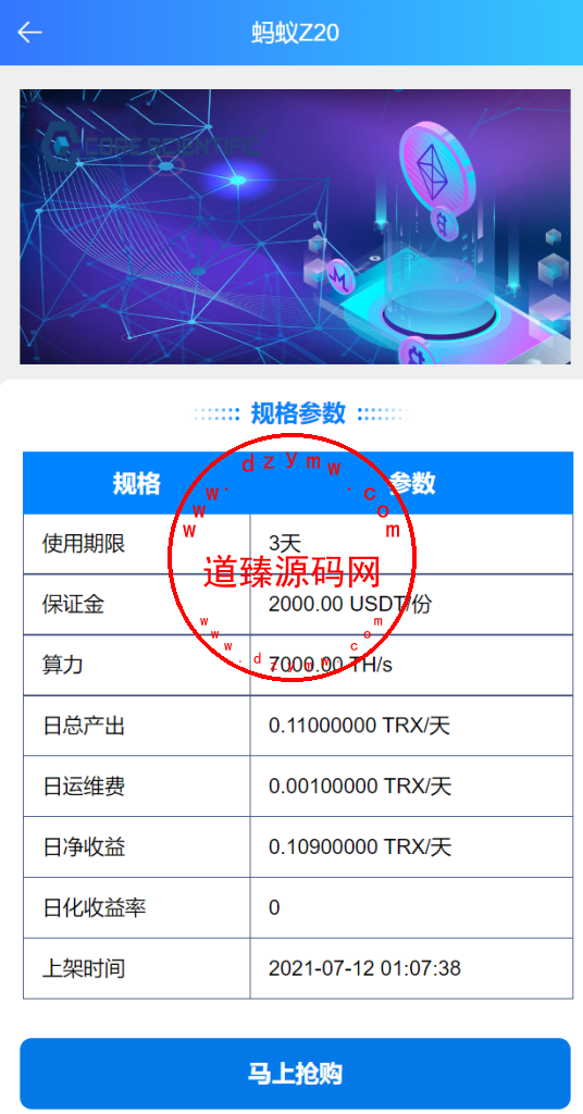 二开版TRX矿机系统/TRX投资系统/算力合约矿机/区块链云矿机系统插图5