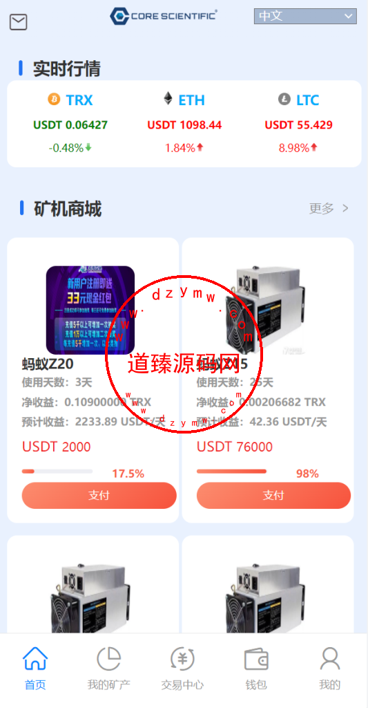 二开版TRX矿机系统/TRX投资系统/算力合约矿机/区块链云矿机系统插图2