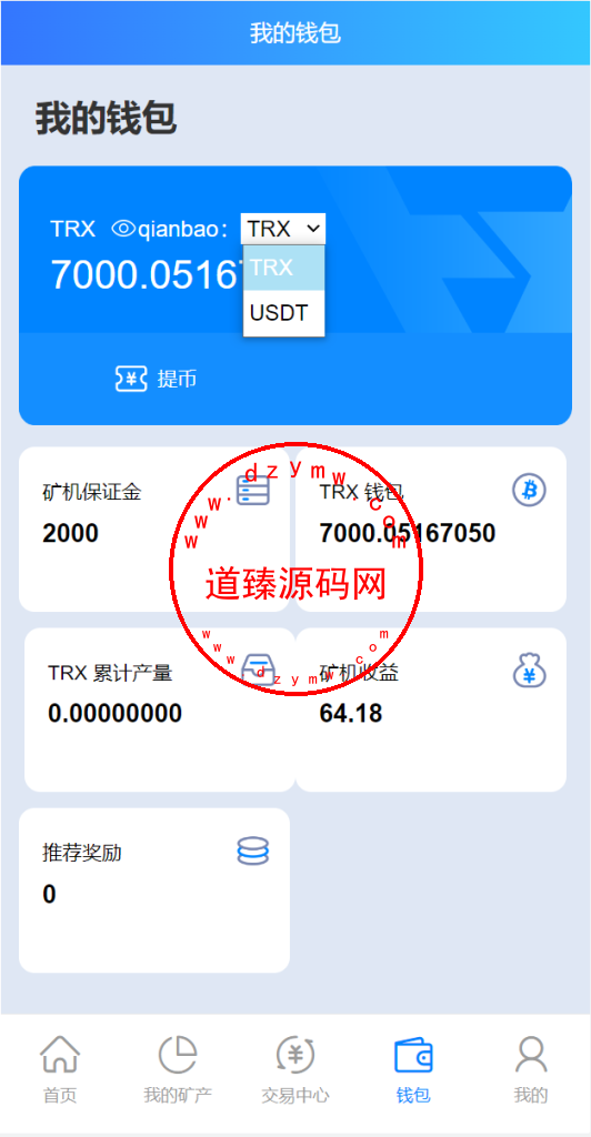 二开版TRX矿机系统/TRX投资系统/算力合约矿机/区块链云矿机系统插图7