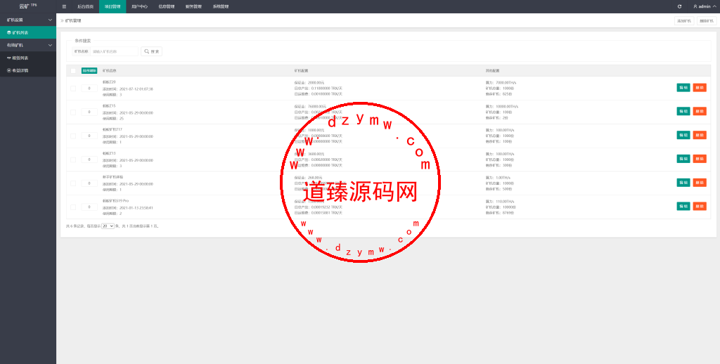 二开版TRX矿机系统/TRX投资系统/算力合约矿机/区块链云矿机系统插图12