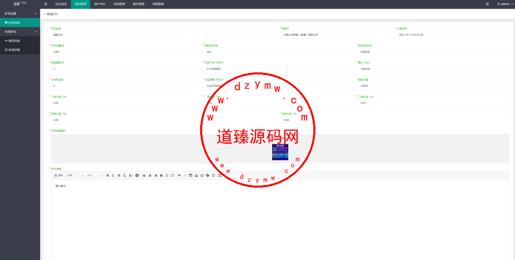二开版TRX矿机系统/TRX投资系统/算力合约矿机/区块链云矿机系统插图13