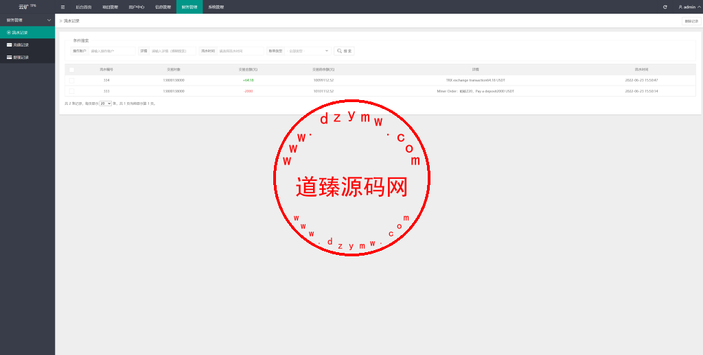二开版TRX矿机系统/TRX投资系统/算力合约矿机/区块链云矿机系统插图15