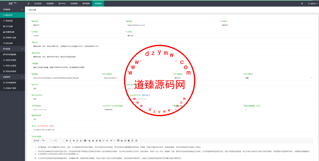 二开版TRX矿机系统/TRX投资系统/算力合约矿机/区块链云矿机系统插图16