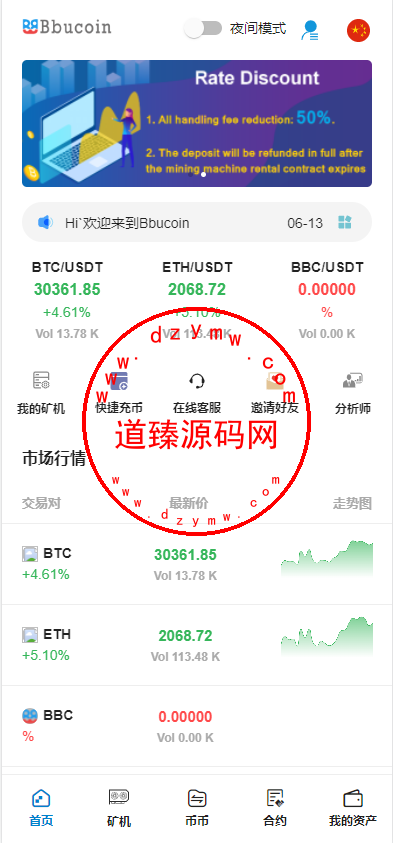 全开源Bbank多语言交易所二开平台币/矿机系统/分析师/币币合约交易插图 全开源Bbank多语言交易所二开平台币/矿机系统/分析师/币币合约交易插图