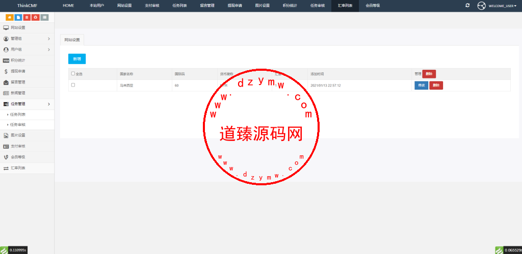 海外版抢单系统/任务刷单抢单系统/开源版插图5