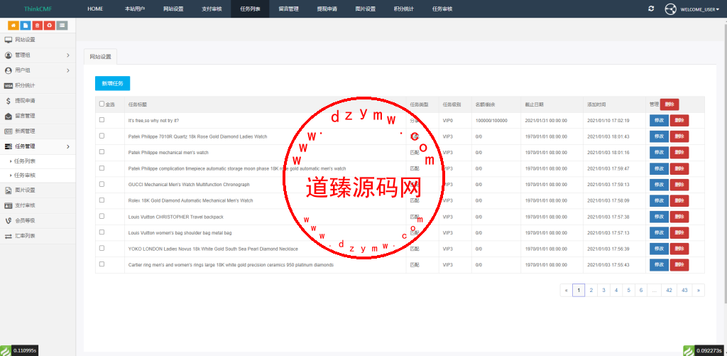 海外版抢单系统/任务刷单抢单系统/开源版插图6