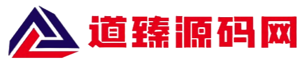 道臻源码网-海外精品源码