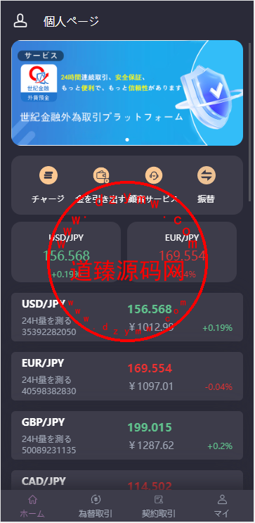 日本外汇/交易所模式/全开源/前端uniapp/后端laravel框架/独家二开运营版-道臻源码网